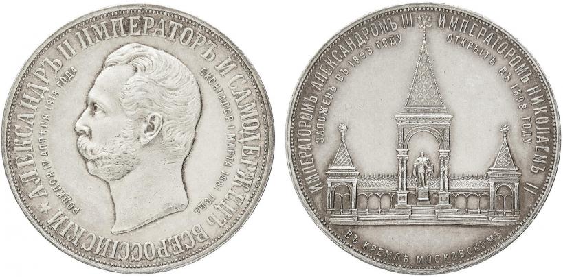 Picture Medal 1898 year  "On the unveiling of monument to Emperor Alexander II in Moscow"