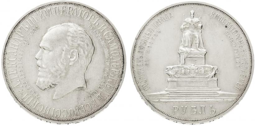 Picture 1 rouble 1912 year (ЭБ)-А.Г. "On the unveiling of monument to Emperor Alexander III in Moscow"