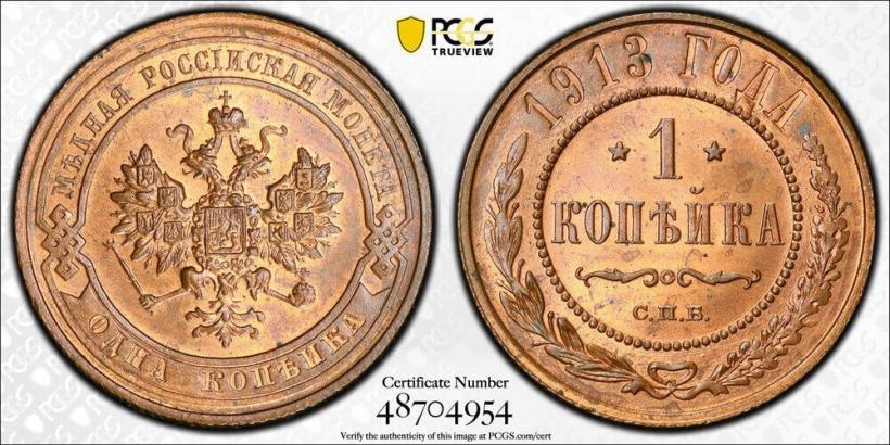 Picture 1 kopeck 1913 year СПБ 