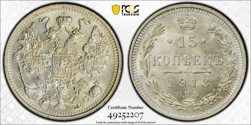 Picture 15 kopecks 1913 year СПБ-ВС 