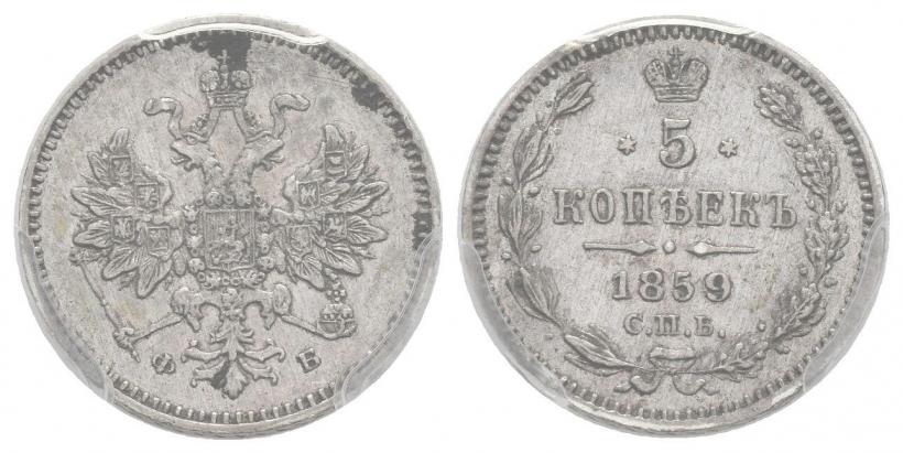 Фото 5 копеек 1859 года СПБ-ФБ 