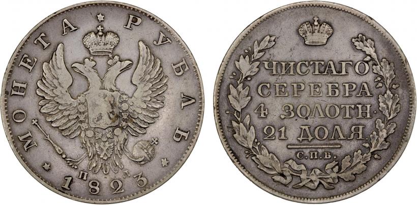 Фото 1 рубль 1823 года СПБ-ПД 