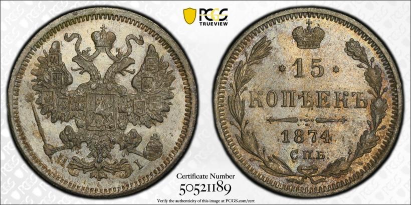 Picture 15 kopecks 1874 year СПБ-HI 