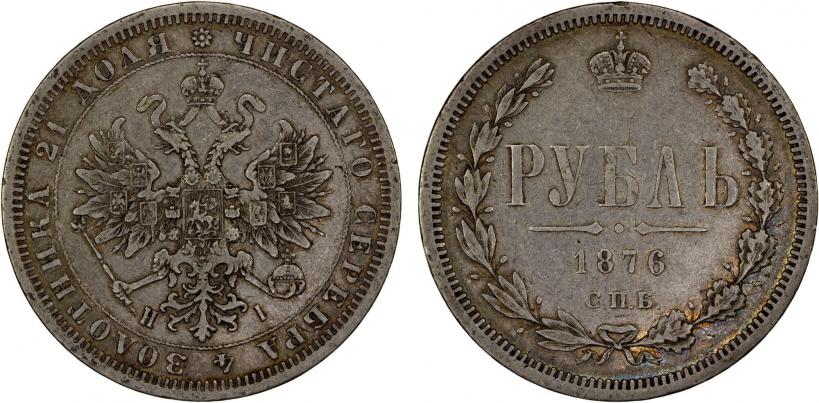 Picture 1 rouble 1876 year СПБ-НІ 
