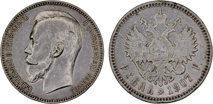 Фото 1 рубль 1907 года (ЭБ) 