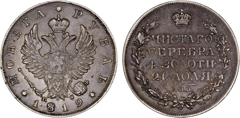 Picture 1 rouble 1819 year СПБ-ПС 