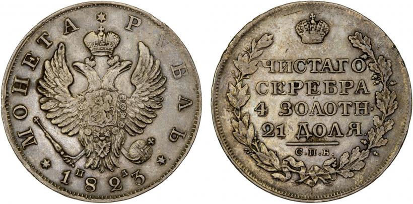 Picture 1 rouble 1823 year СПБ-ПД 