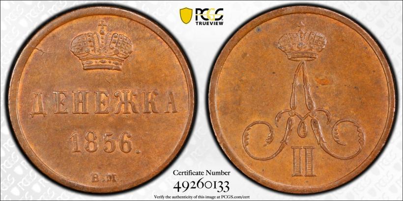 Picture Denezhka 1856 year ВМ 