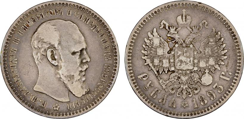 Фото 1 рубль 1893 года (АГ) 