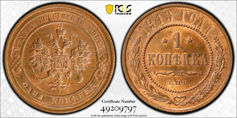 Фото 1 копейка 1913 года СПБ 