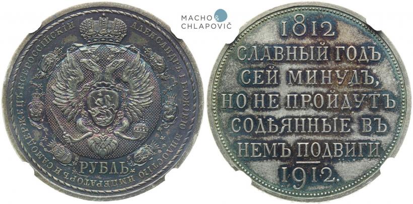 Picture 1 rouble 1912 year (ЭБ) "In commemoration of centenary of Patriotic War of 1812"