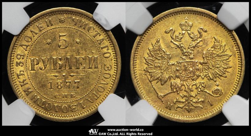 Фото 5 рублей 1877 года СПБ-НІ 