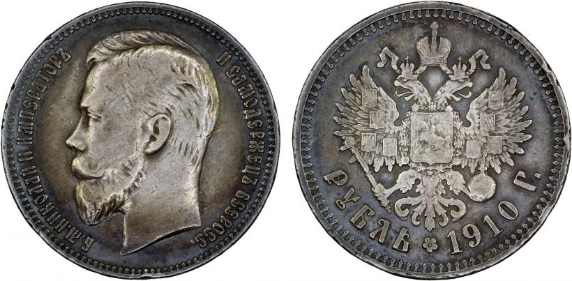Фото 1 рубль 1910 года (ЭБ) 