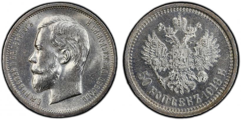 Picture 50 kopecks 1913 year (ВС) 