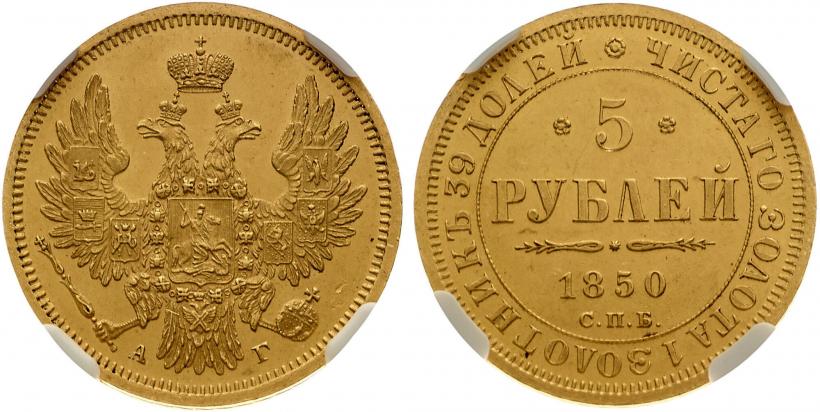 Picture 5 roubles 1850 year СПБ-АГ 