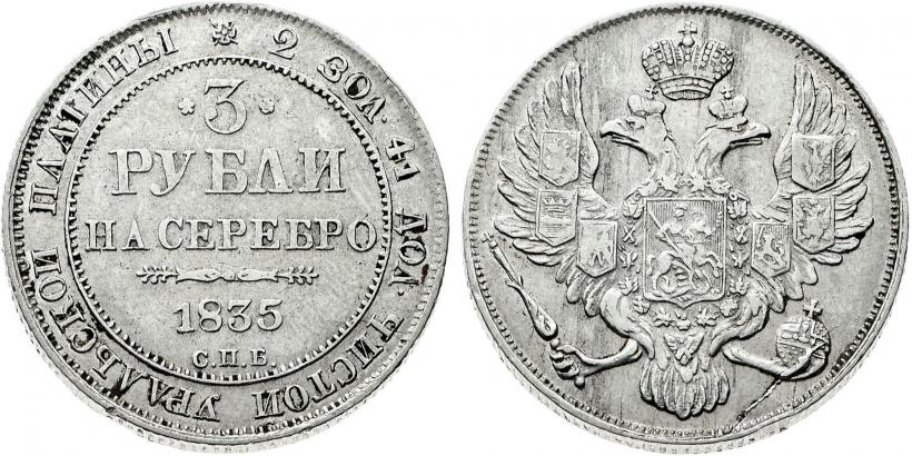 Picture 3 roubles 1833 year СПБ 