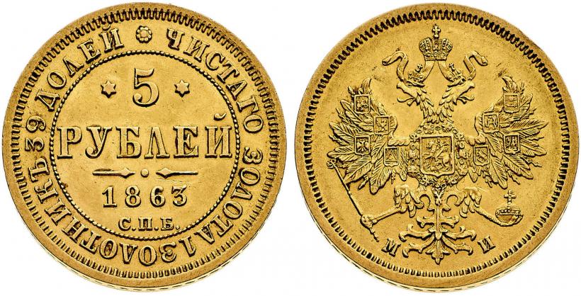 Picture 5 roubles 1863 year СПБ-МИ 