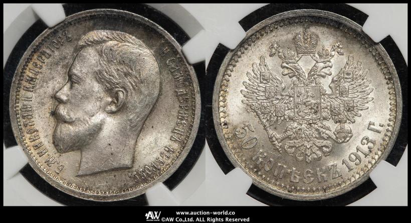Picture 50 kopecks 1913 year (ВС) 