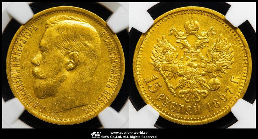 Picture 15 roubles 1897 year (АГ) 