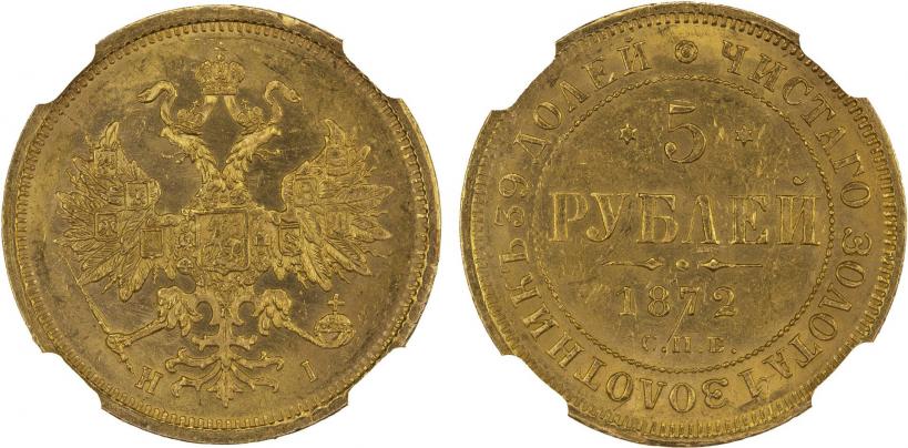 Picture 3 roubles 1872 year СПБ-НІ 