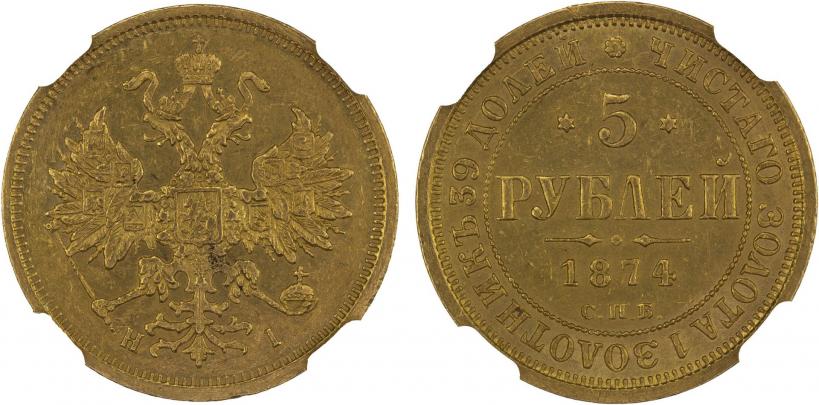 Picture 5 roubles 1874 year СПБ-НІ 