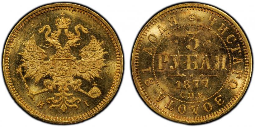 Picture 3 roubles 1877 year СПБ-НІ 