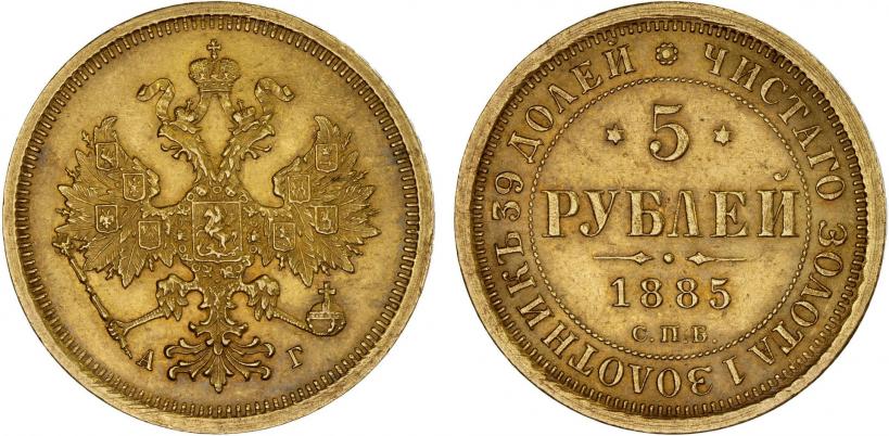 Picture 5 roubles 1885 year СПБ-АГ 