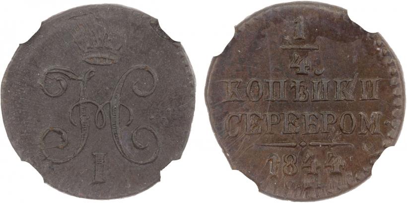 Picture 1/4 kopeck 1844 year СМ 