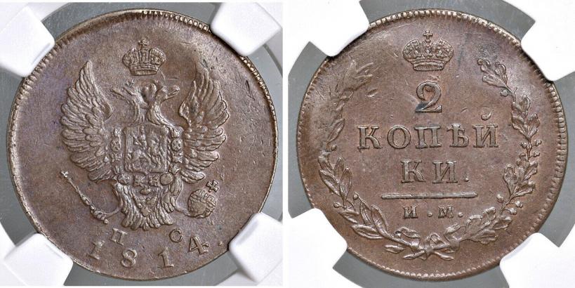 Picture 2 kopecks 1814 year ИМ-ПС 