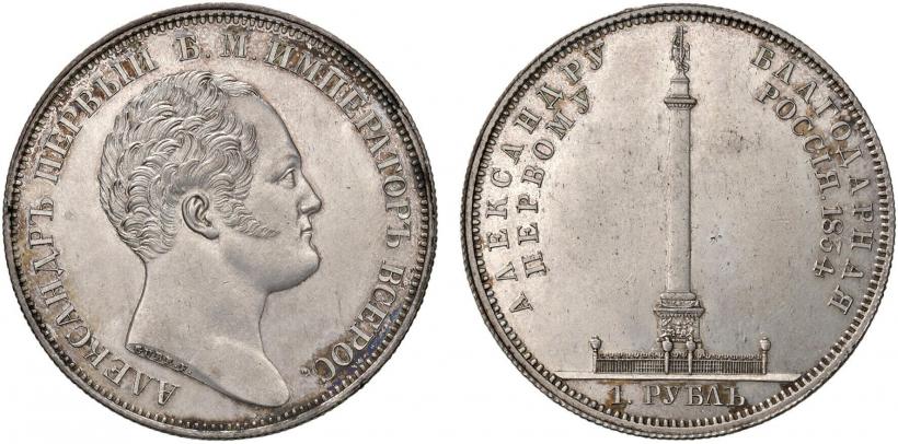 Picture 1 rouble 1834 year GUBE F. "In memory of unveiling of the Alexander column"