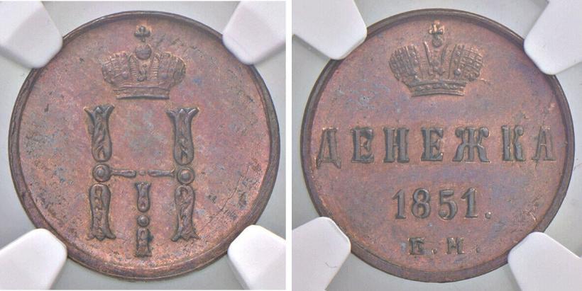Picture Denezhka 1851 year ВМ 