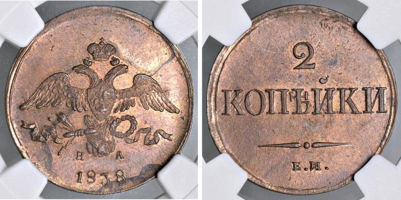 Picture 2 kopecks 1838 year ЕМ-НА 