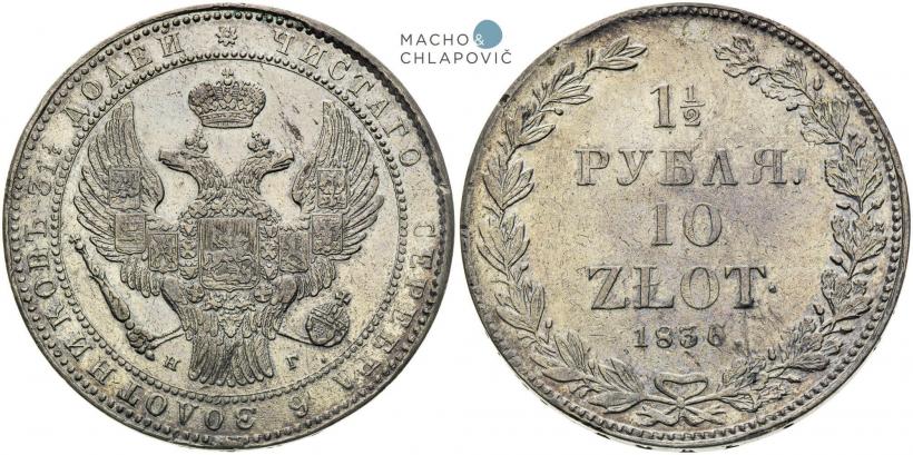 Фото 1,5 рубля - 10 злотых 1836 года НГ 