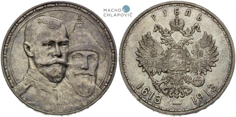 Фото 1 рубль 1913 года (ВС) "В память 300-летия дома Романовых"