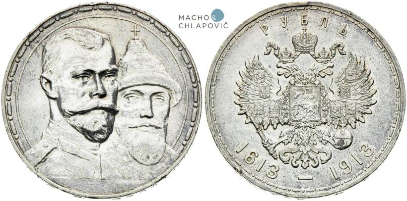 Фото 1 рубль 1913 года (ВС) "В память 300-летия дома Романовых"