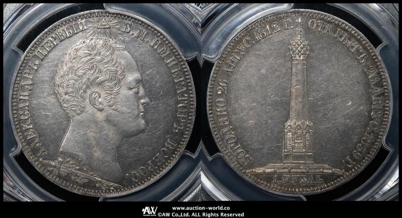 Picture 1,5 roubles 1839 year Н. CUBE F. "In memory of unveiling of memorial chapel at Borodino field"