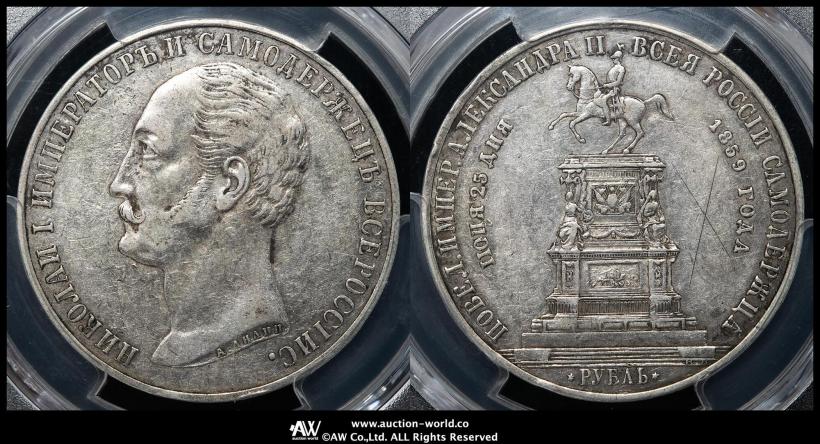 Picture 1 rouble 1859 year  "In memory of unveiling of monument to Emperor Nicholas I in St. Petersburg"