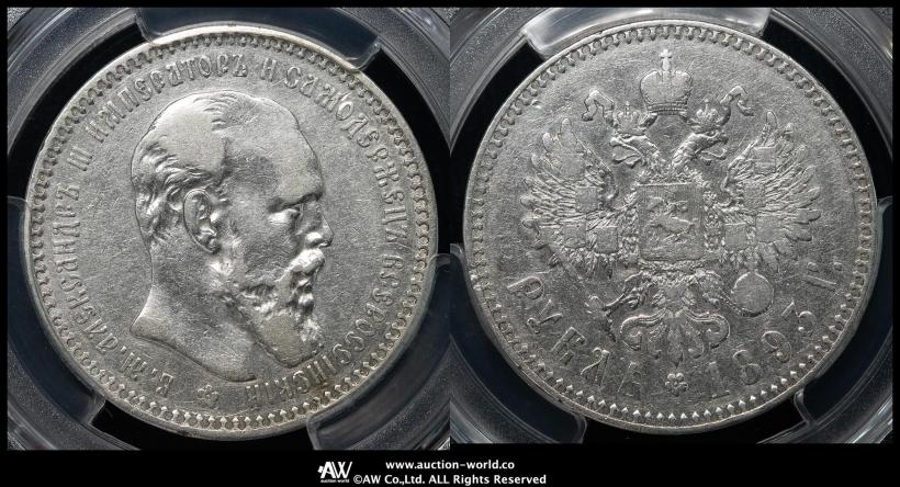 Picture 1 rouble 1893 year (АГ) 