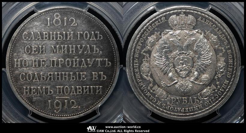 Picture 1 rouble 1912 year (ЭБ) "In commemoration of centenary of Patriotic War of 1812"