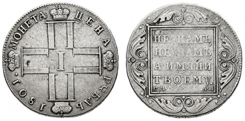 Picture 1 rouble 1801 year СМ-АИ 