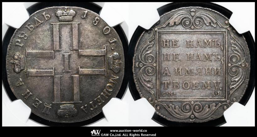 Picture 1 rouble 1801 year СМ-АИ 