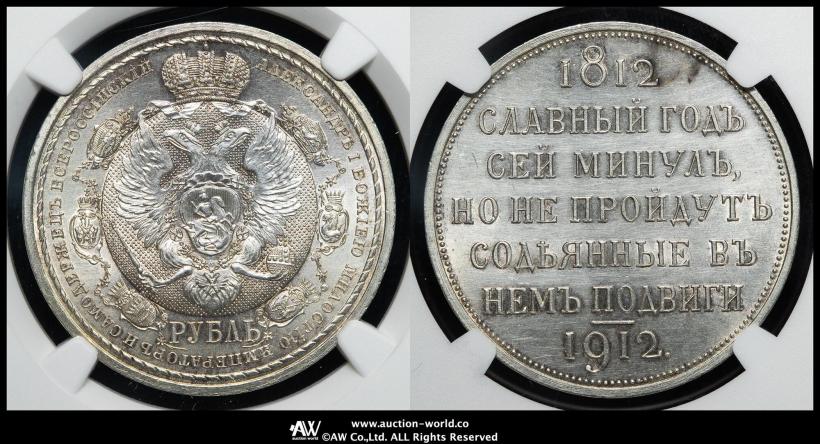 Picture 1 rouble 1912 year (ЭБ) "In commemoration of centenary of Patriotic War of 1812"