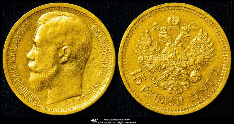 Picture 15 roubles 1897 year (АГ) 
