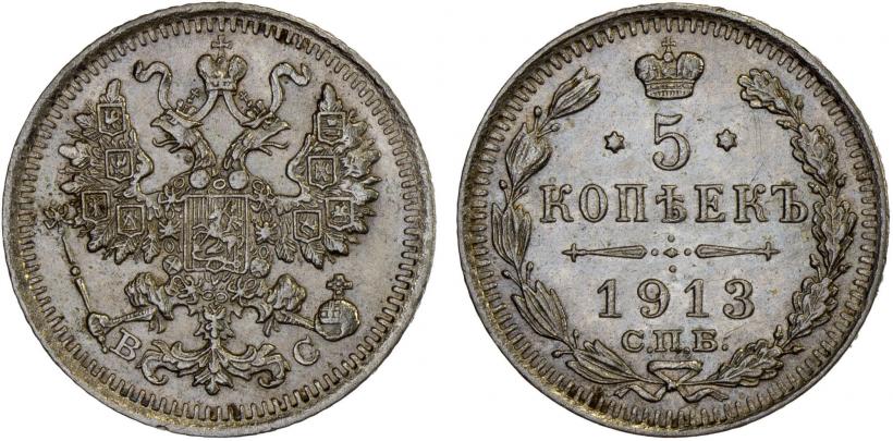 Фото 5 копеек 1913 года СПБ-ВС 