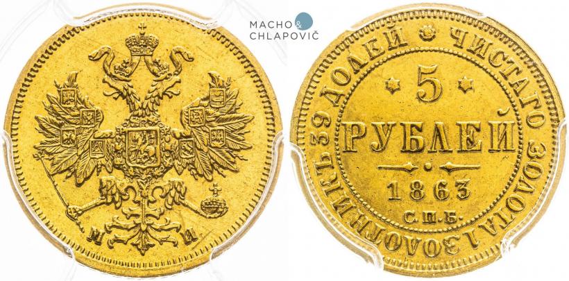 Фото 5 рублей 1863 года СПБ-МИ 