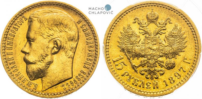 Фото 15 рублей 1897 года (АГ) 