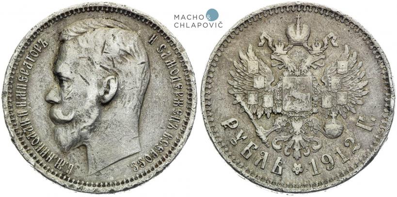 Фото 1 рубль 1912 года (ЭБ) 