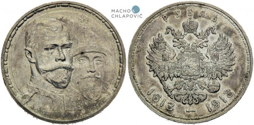 Фото 1 рубль 1913 года (ВС) "В память 300-летия дома Романовых"