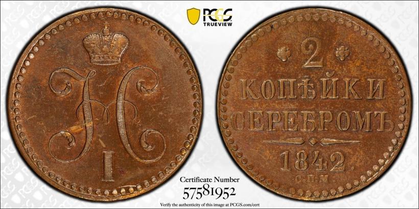Picture 2 kopecks 1842 year СПМ 