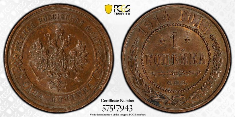 Picture 1 kopeck 1914 year СПБ 